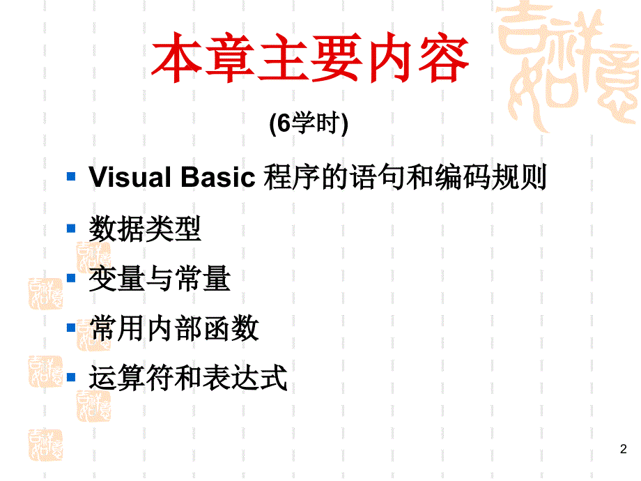 数据类型常量变量及表达式课件_第2页