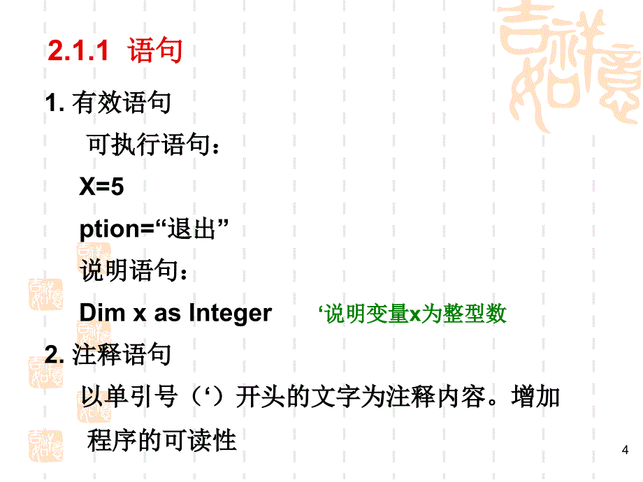 数据类型常量变量及表达式课件_第4页