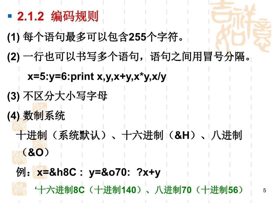 数据类型常量变量及表达式课件_第5页