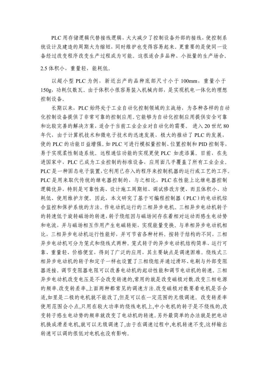 机械专业外文文献翻译@外文翻译--PLC的特点_第5页