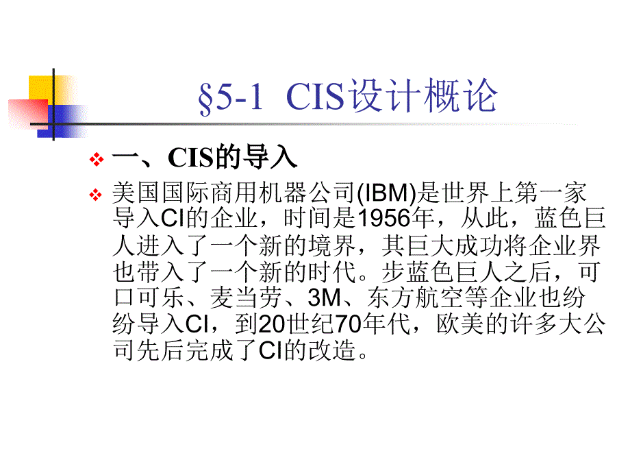 第五章品牌CIS设计_第2页