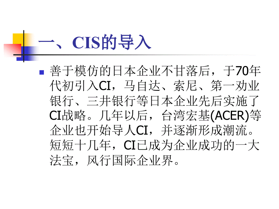 第五章品牌CIS设计_第3页