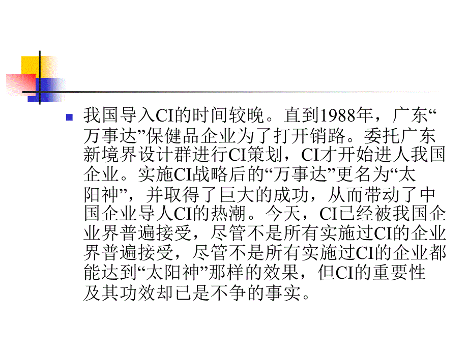 第五章品牌CIS设计_第4页