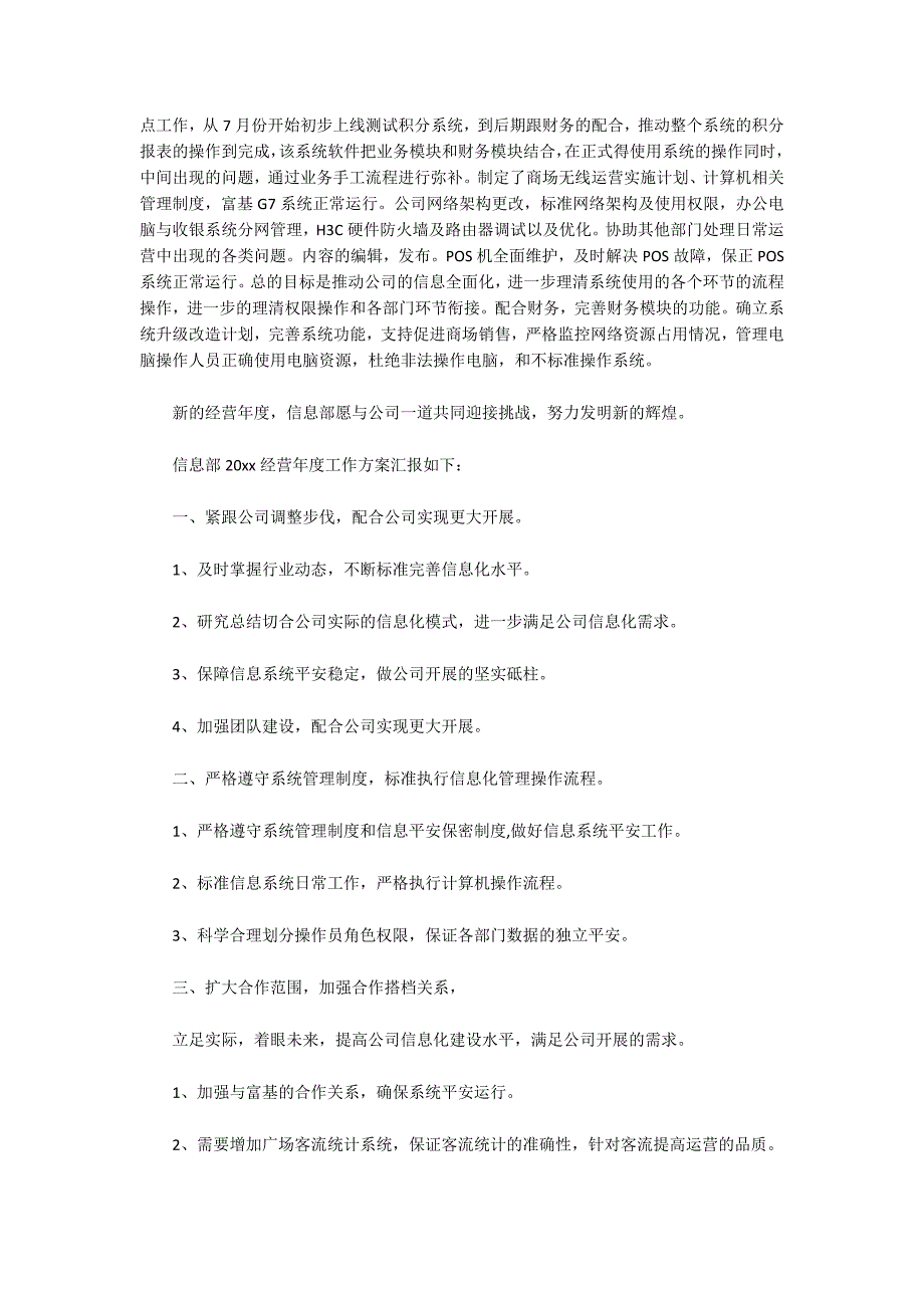 2022年市信息中心年度精选工作汇报_第2页