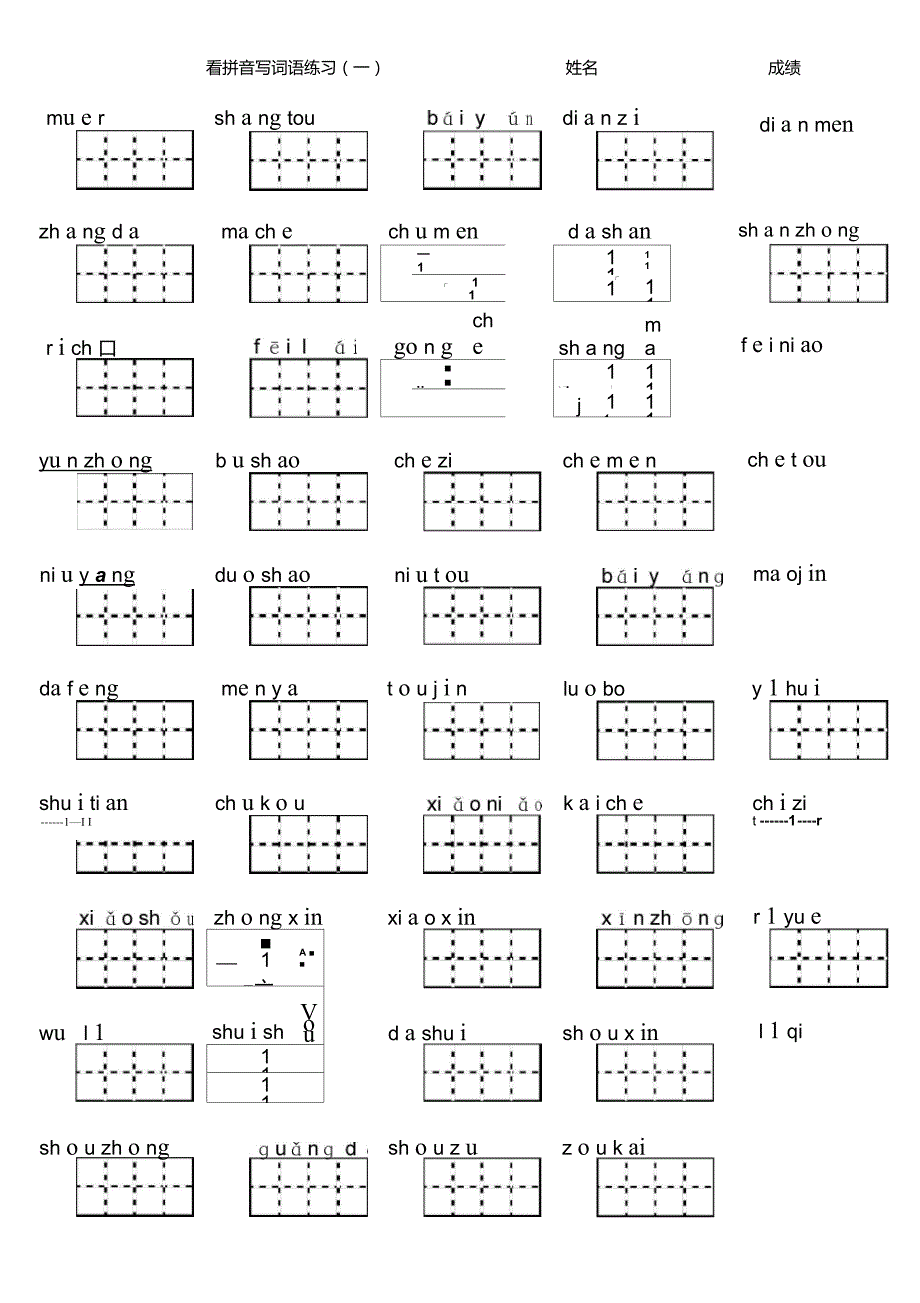 一年级上册看拼音写词语试题大全_第1页