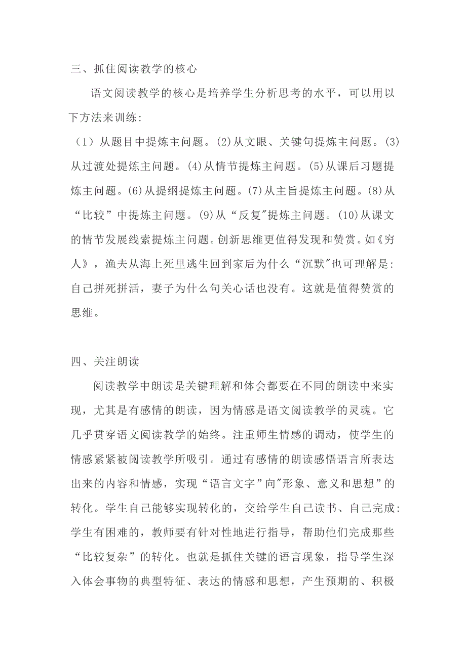 金莹《如何走出文本教学困境》_第2页