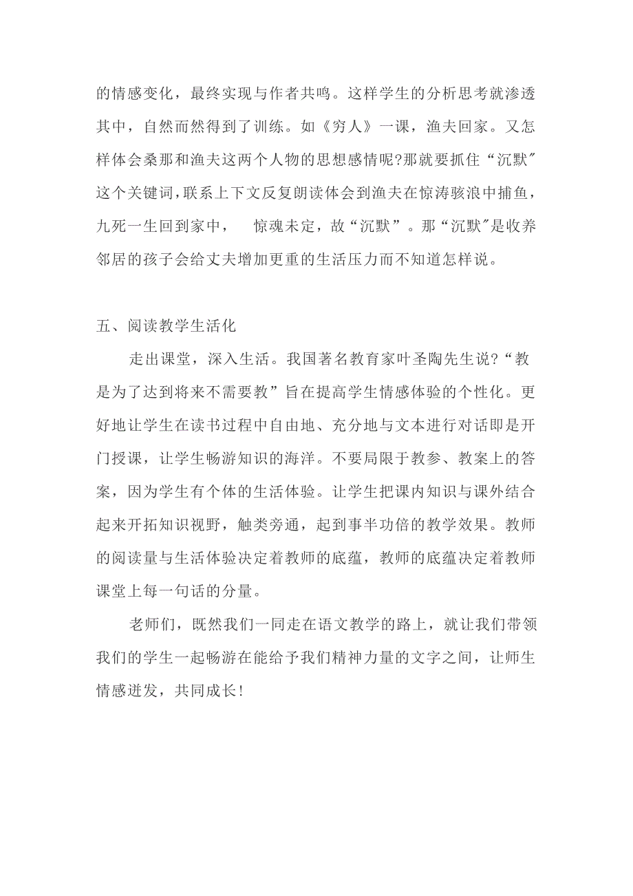 金莹《如何走出文本教学困境》_第3页