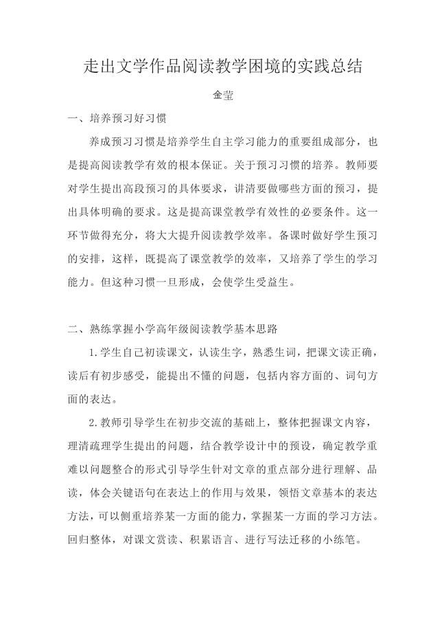 金莹《如何走出文本教学困境》