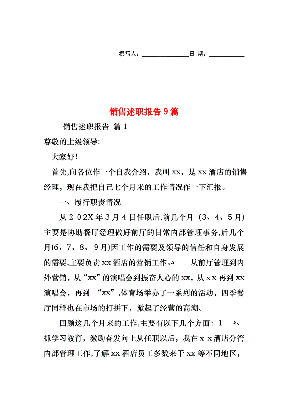 销售述职报告9篇_第1页