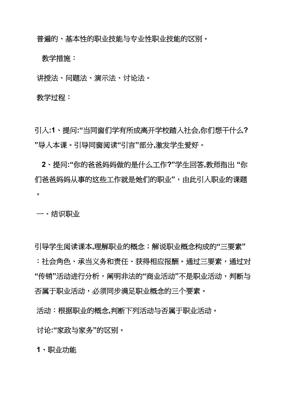 九年级劳技课教案_第2页