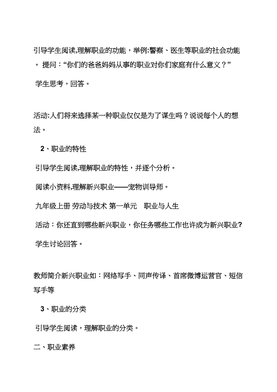 九年级劳技课教案_第3页