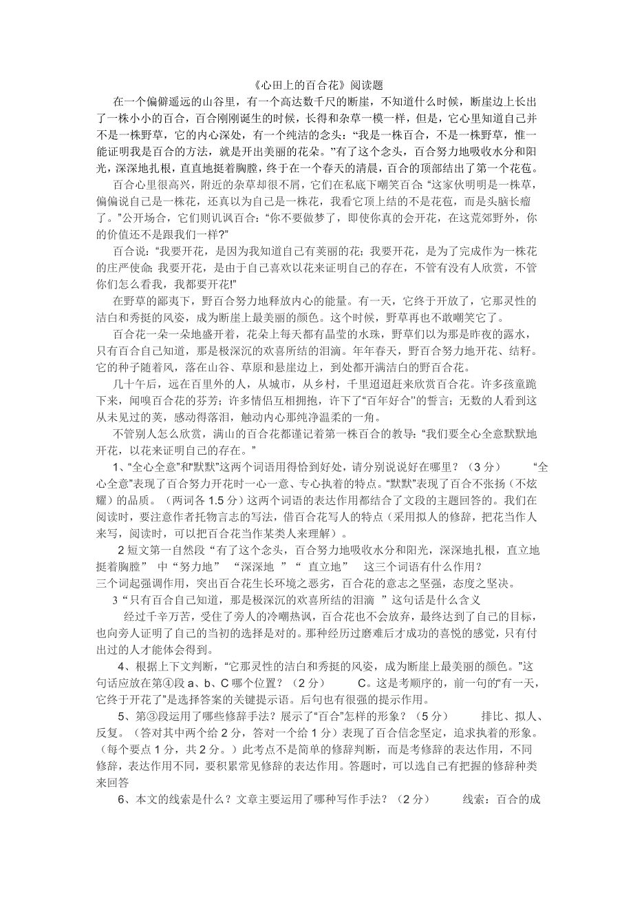 《心田上的百合花》阅读题_第1页