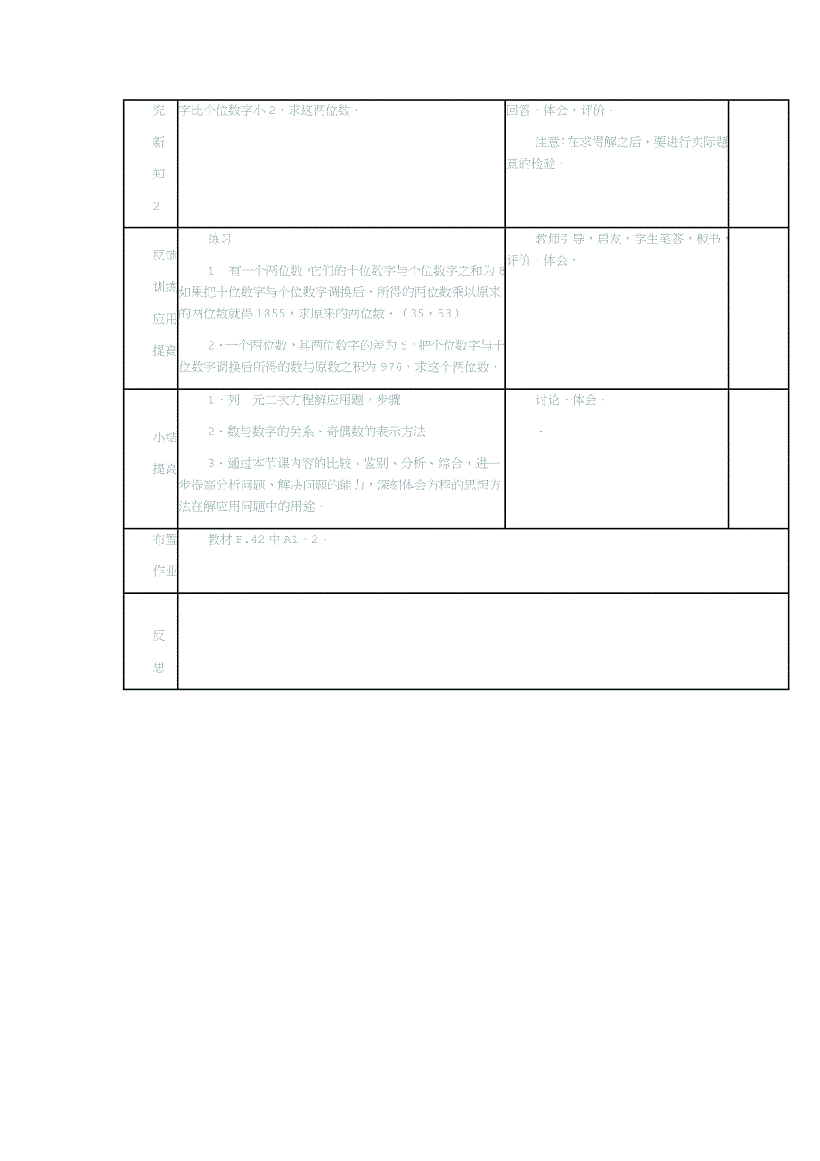 《一元二次方程的应用》教案_第2页