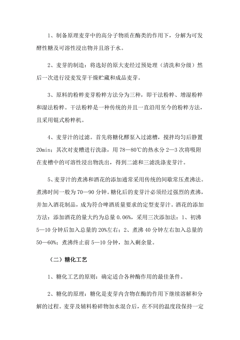 酒厂的实习报告汇总六篇_第4页