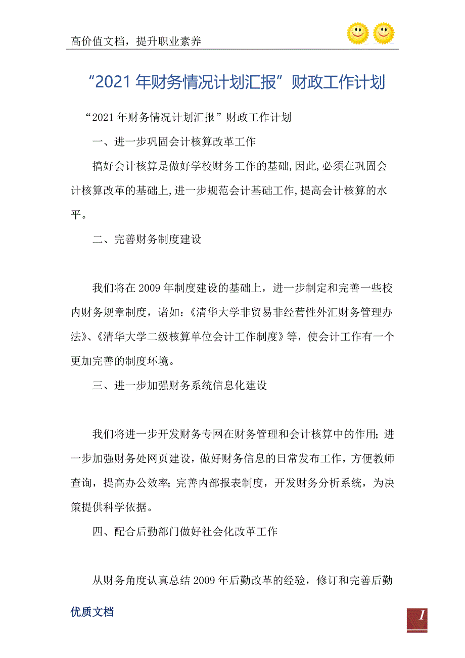 财务情况计划汇报财政工作计划_第2页