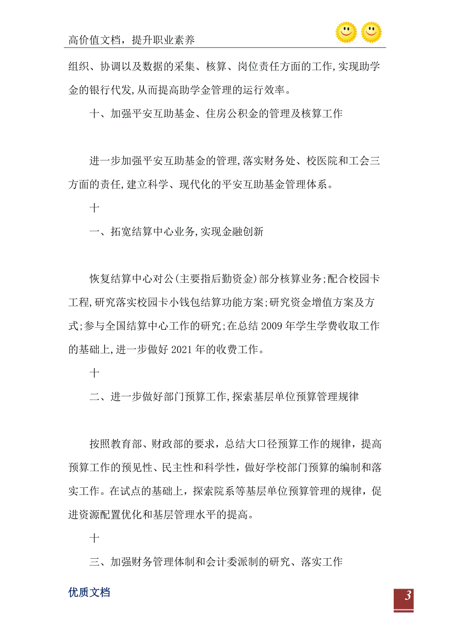 财务情况计划汇报财政工作计划_第4页