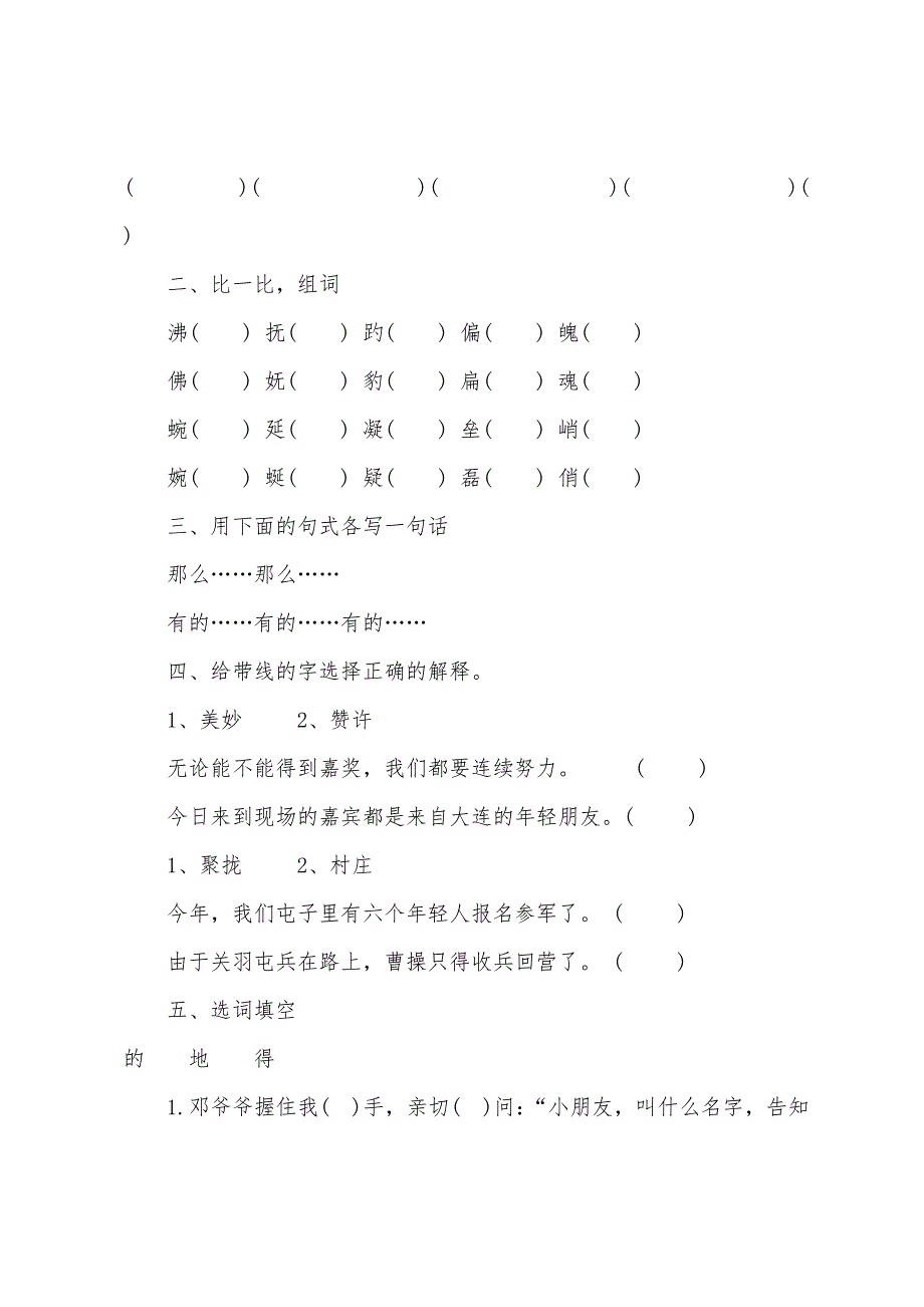 小学一年级语文上册第一单元试卷检测.docx_第2页