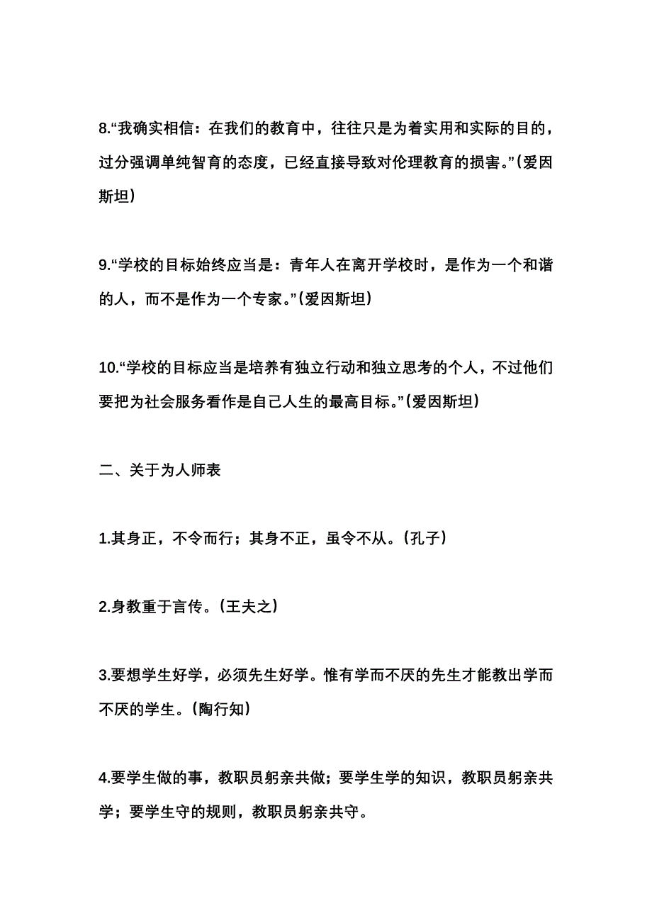 中外教育家经典名言警句_第2页