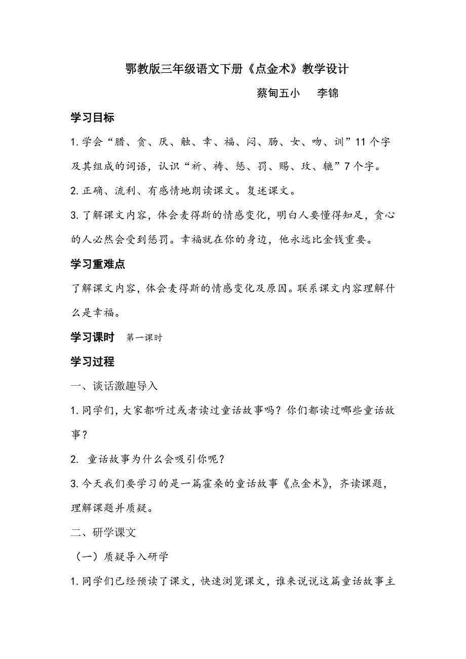 鄂教版三年级语文下册《点金术》学习单.docx_第3页