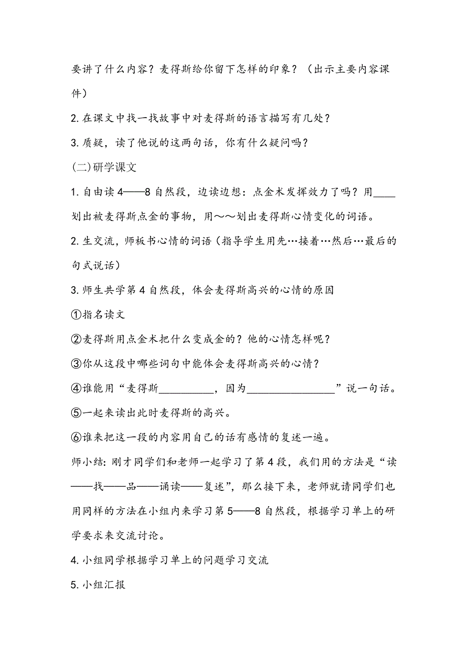 鄂教版三年级语文下册《点金术》学习单.docx_第4页