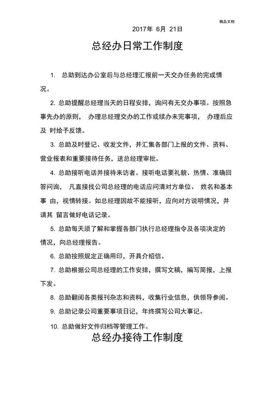 总经理办公室管理制度_第2页