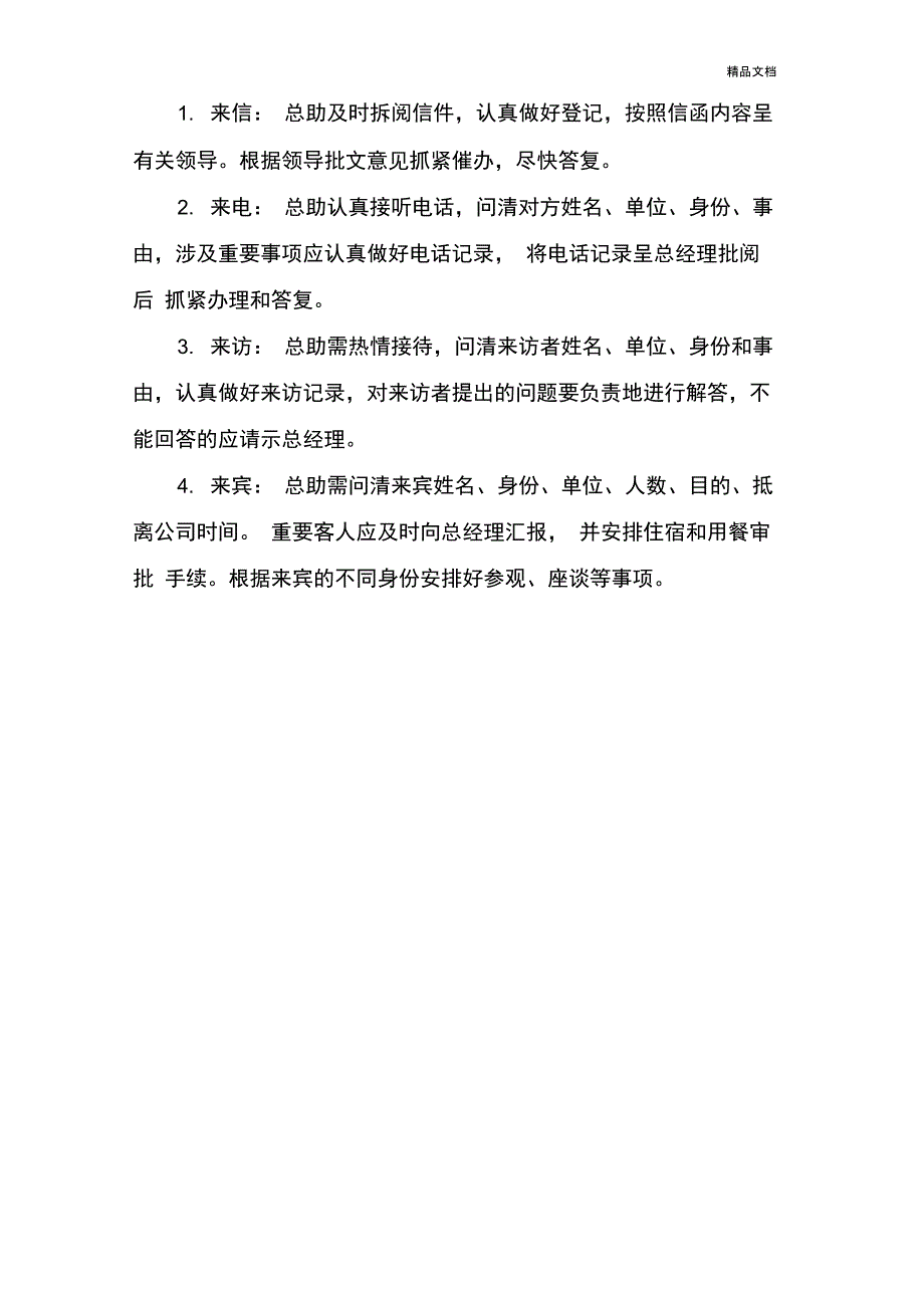 总经理办公室管理制度_第3页