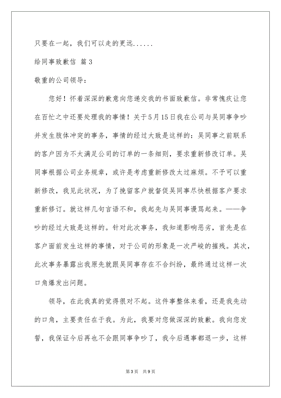 给同事致歉信汇编9篇_第3页