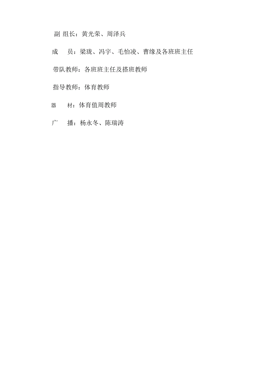 大河小学大课间活动实施方案_第2页