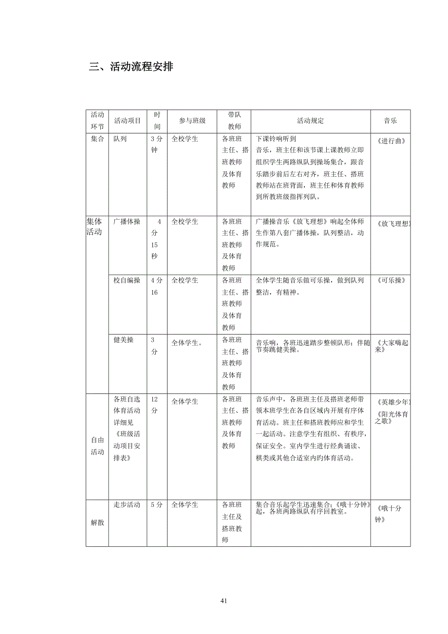 大河小学大课间活动实施方案_第3页