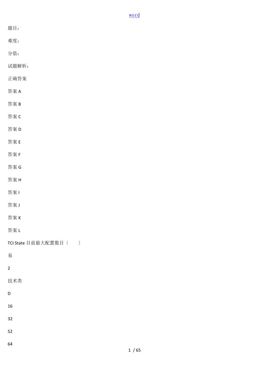 2007万能题库sheet6_第1页