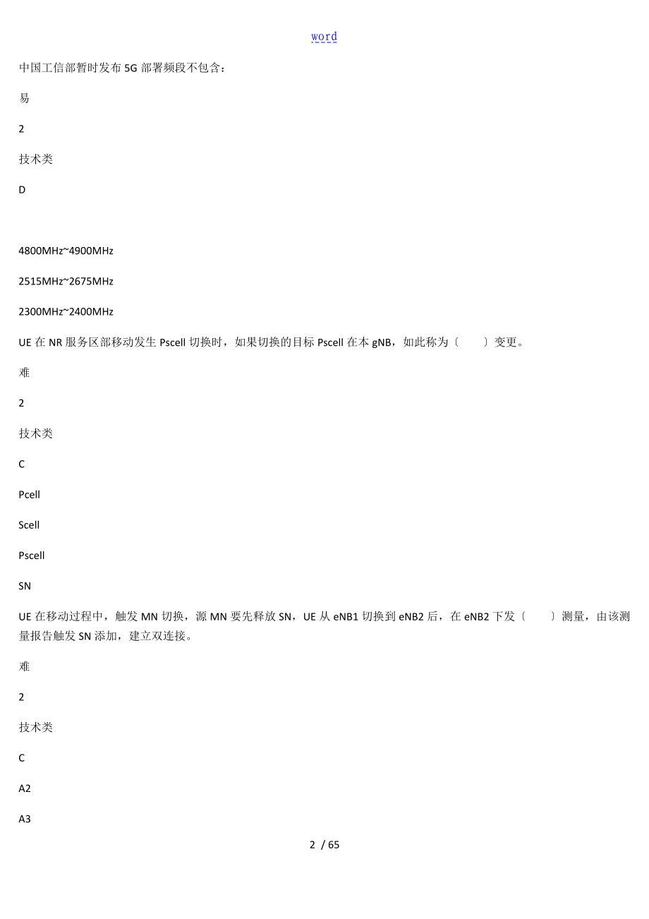 2007万能题库sheet6_第2页