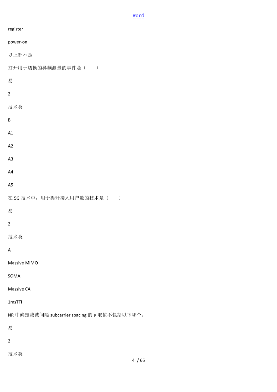 2007万能题库sheet6_第4页