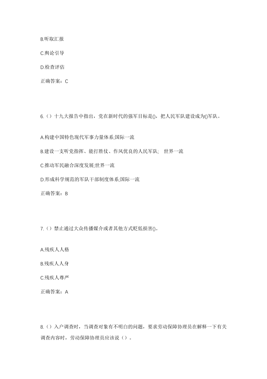 2023年青海省海东市乐都区马厂乡白石头村社区工作人员考试模拟试题及答案_第3页