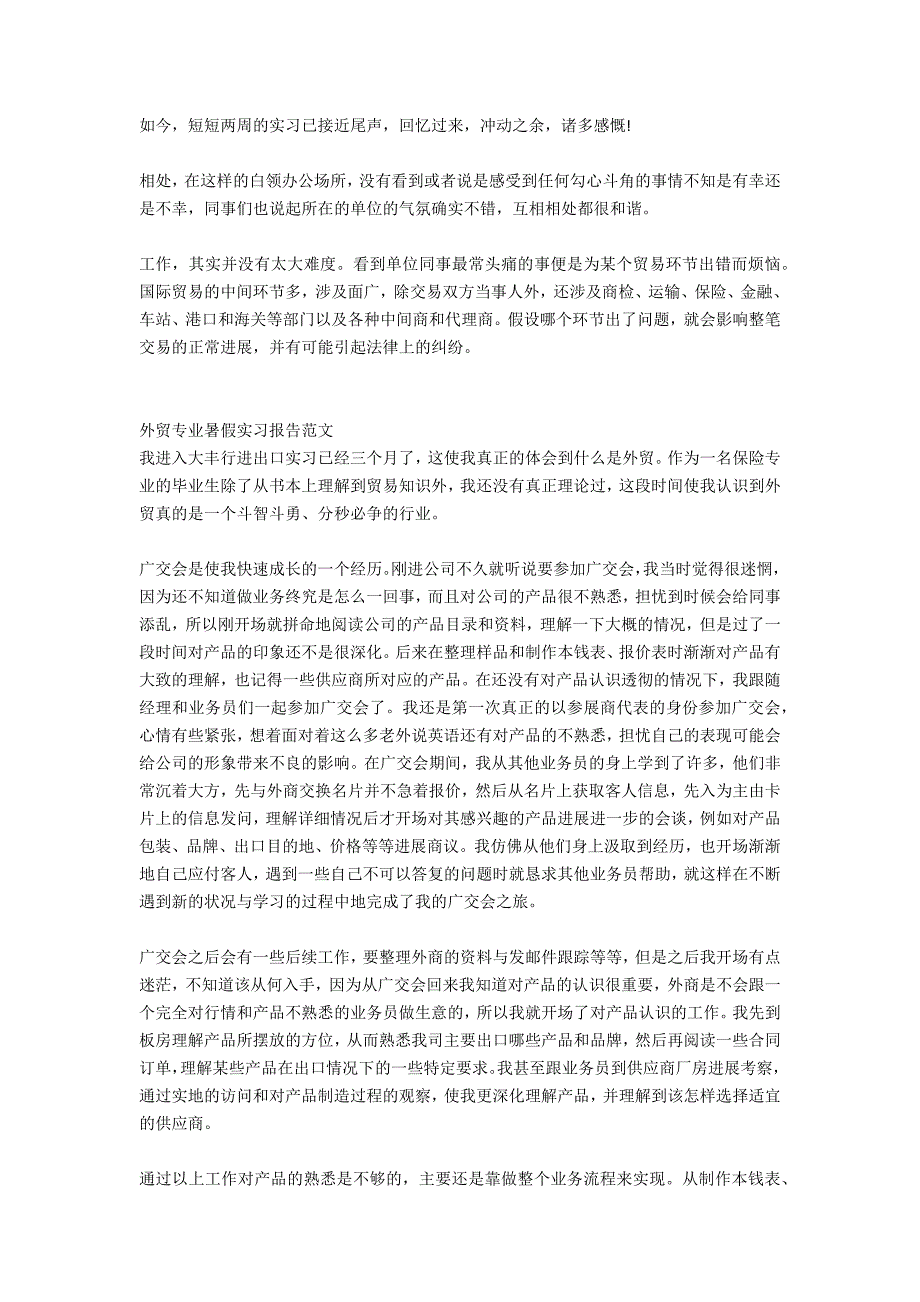 暑假外贸实习报告_第4页