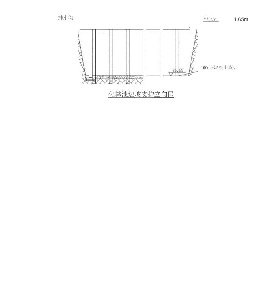 化粪池土方开挖施工方案(完整版)_第5页