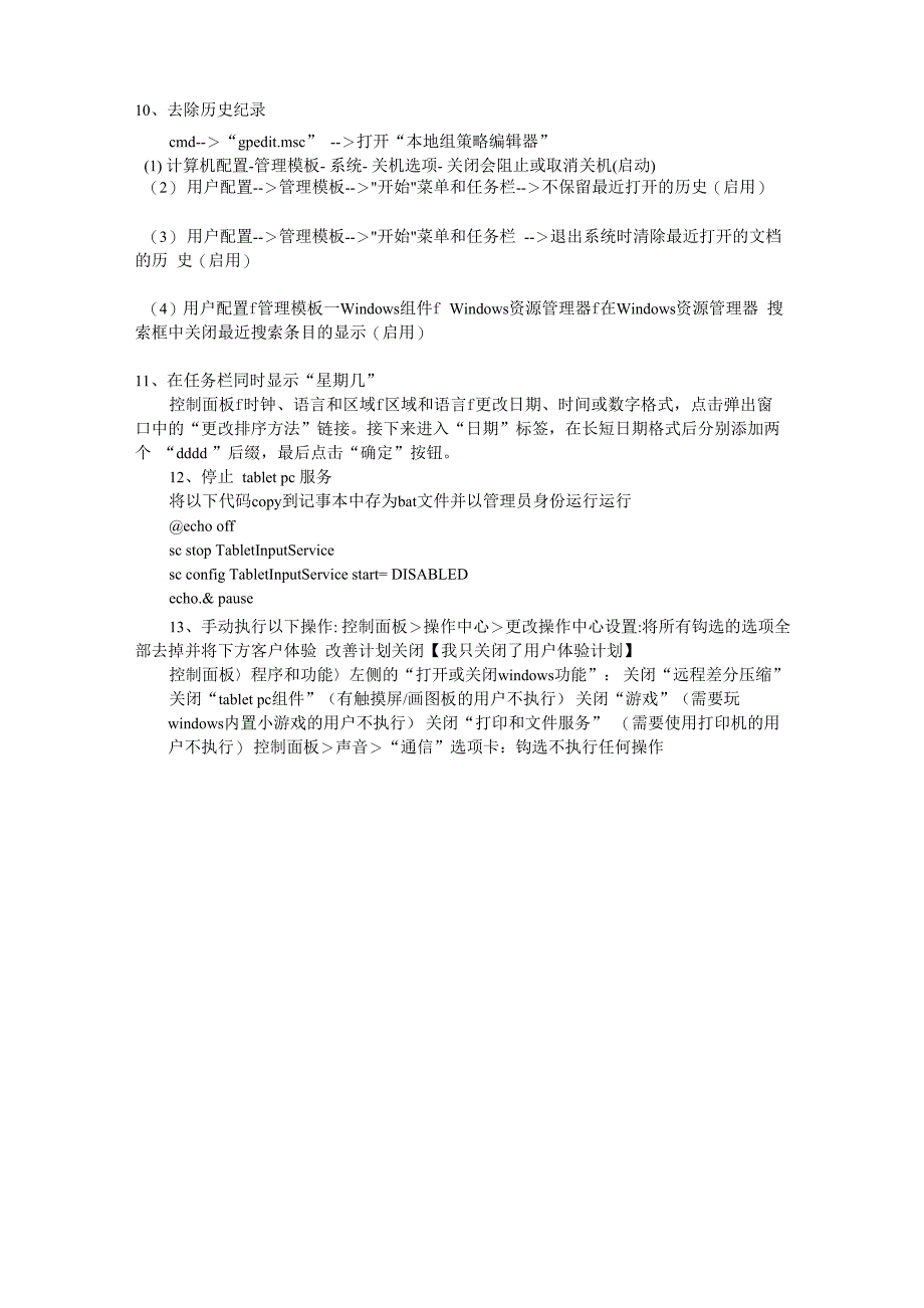 Win7安装后系统优化设置详解_第2页