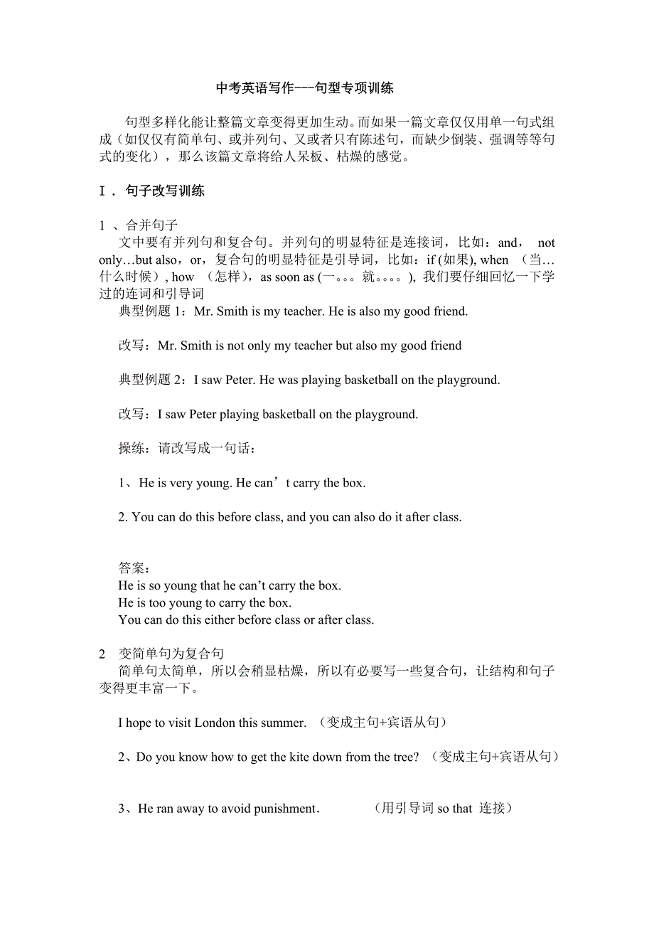 中考英语写作---句型专项训练(聂慧芳编写)_第1页