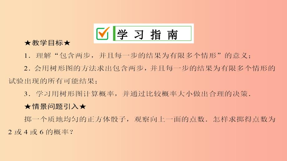 九年级数学上册 第25章 概率初步 25.2 用列举法求概率 第2课时 用画树状图法求概率课件 新人教版.ppt_第2页