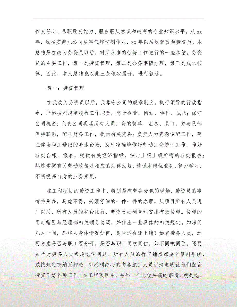 劳资工作个人年终总结_第4页