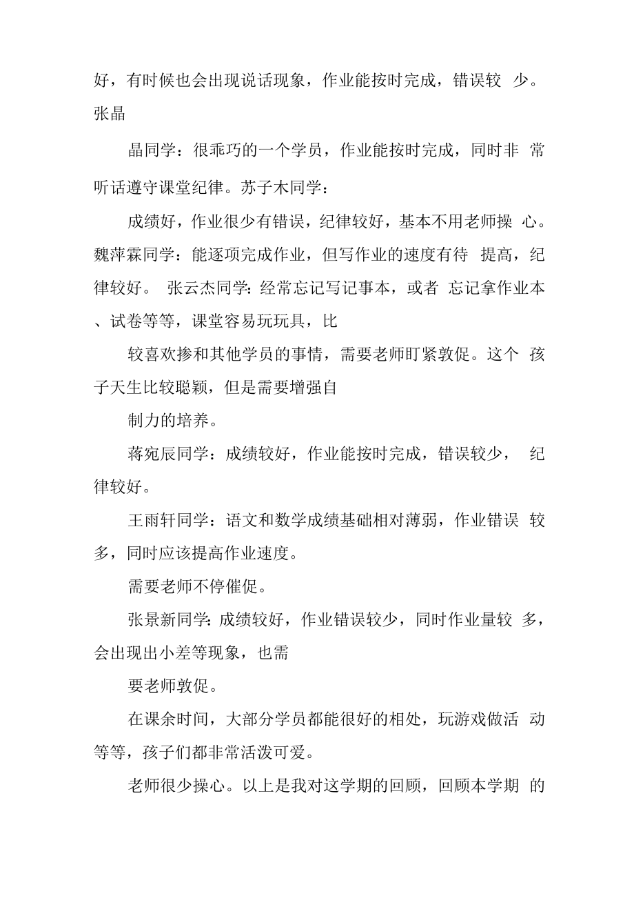 托管教师每周工作总结_第4页