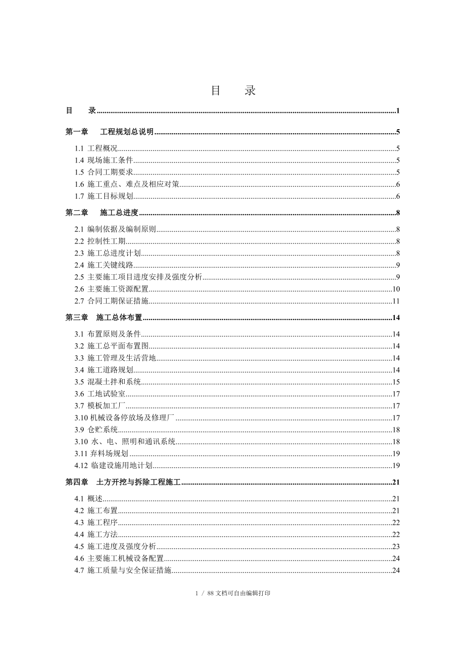 水库施工组织设计_第1页