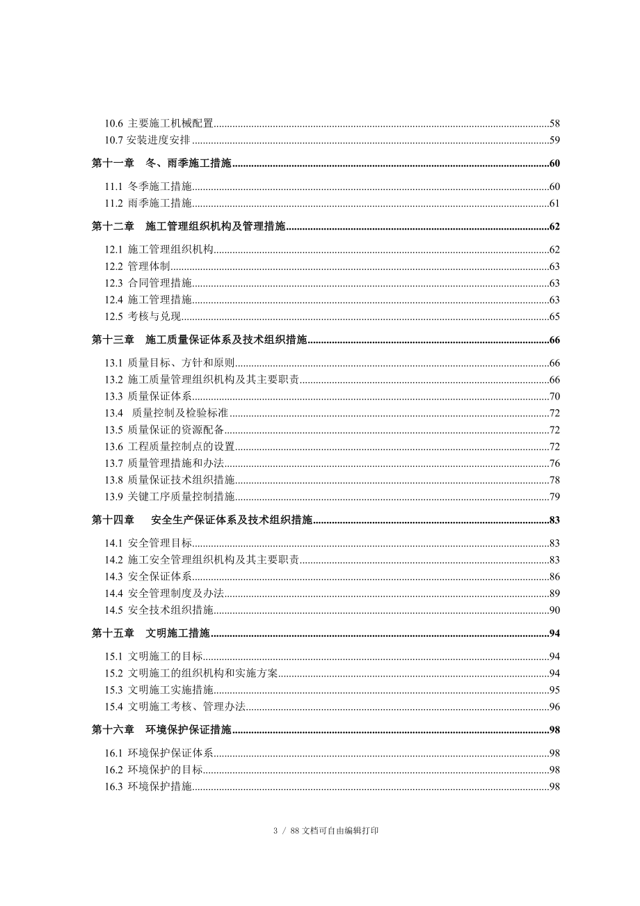 水库施工组织设计_第3页