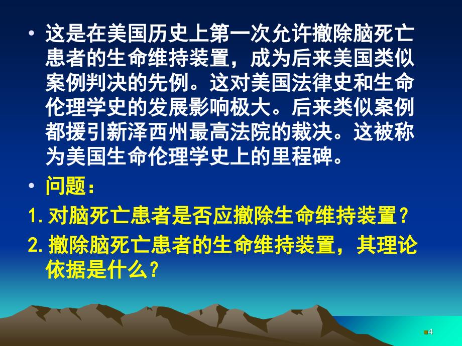 护理伦理学的理论基础精选幻灯片_第4页