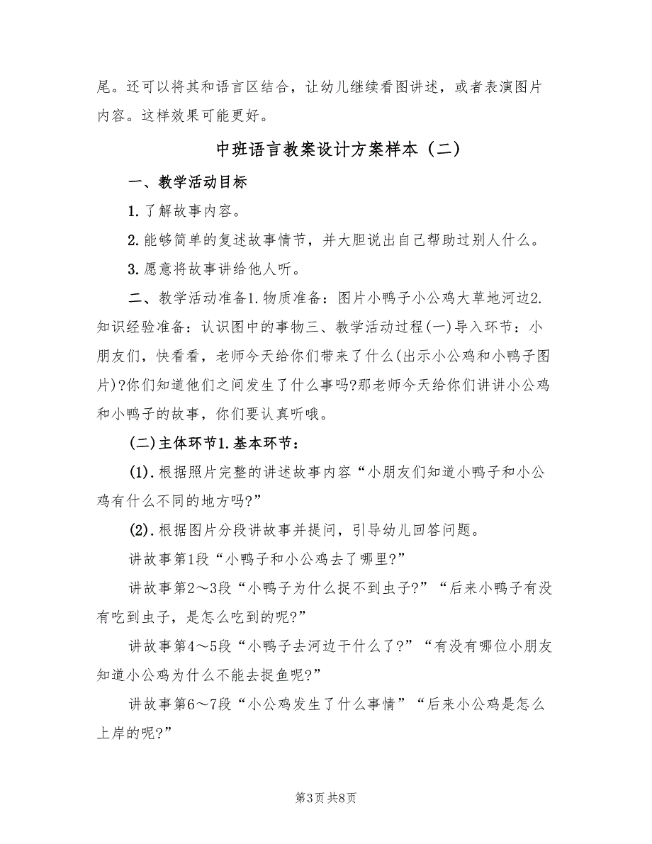 中班语言教案设计方案样本（四篇）_第3页