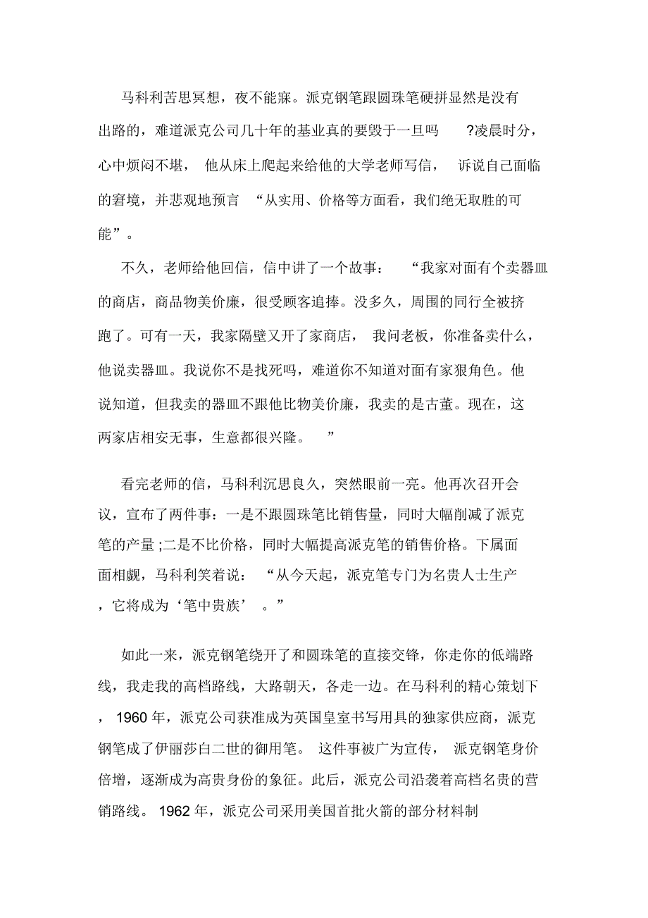 名人笑对挫折的事例5篇_第2页