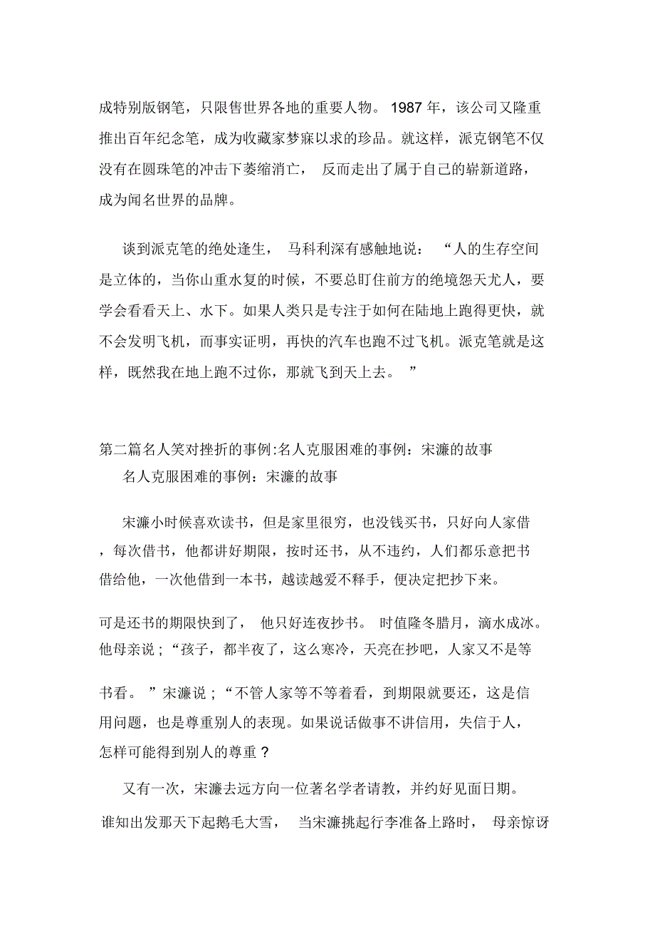 名人笑对挫折的事例5篇_第3页