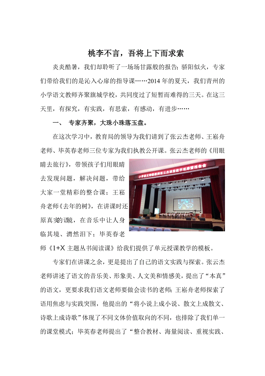 桃李不言,吾将上下而求索.doc_第2页