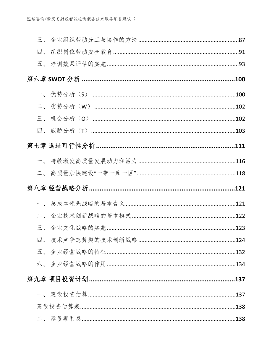 肇庆X射线智能检测装备技术服务项目建议书_参考范文_第3页