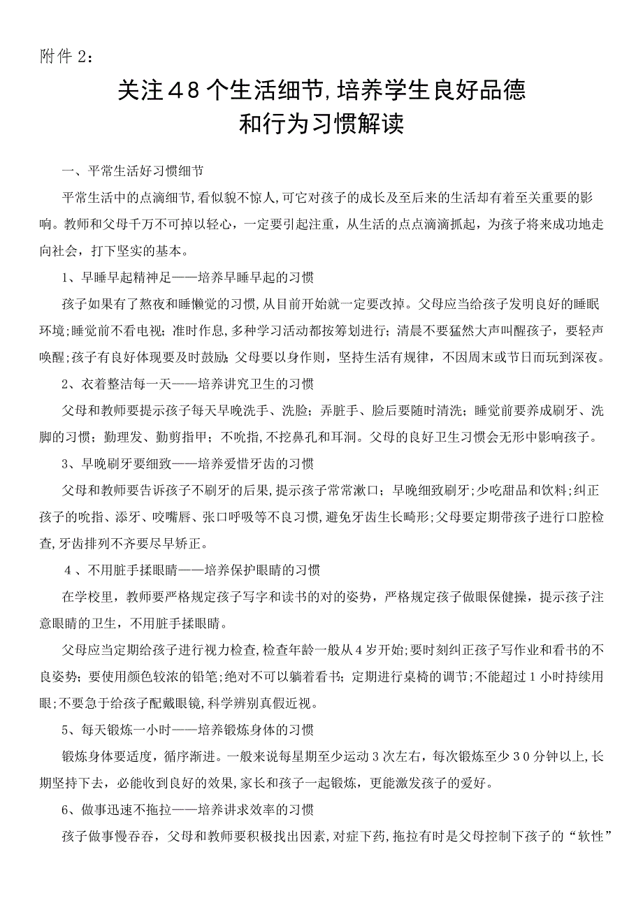 48个生活细节解读_第1页