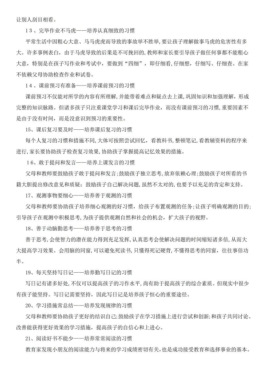 48个生活细节解读_第3页